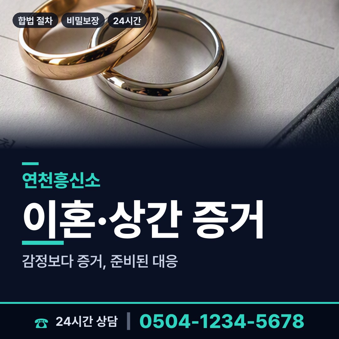 연천 백학면 외도흥신소 상담 안내