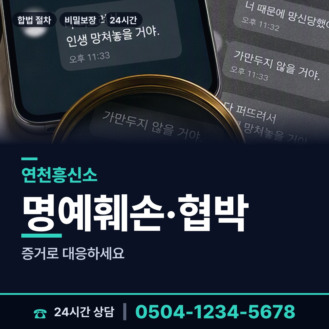 연천 백학면 사설탐정 상담 안내