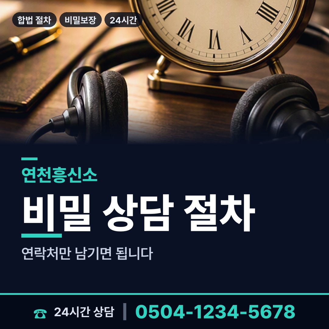 연천 백학면 결혼전조사 상담 안내