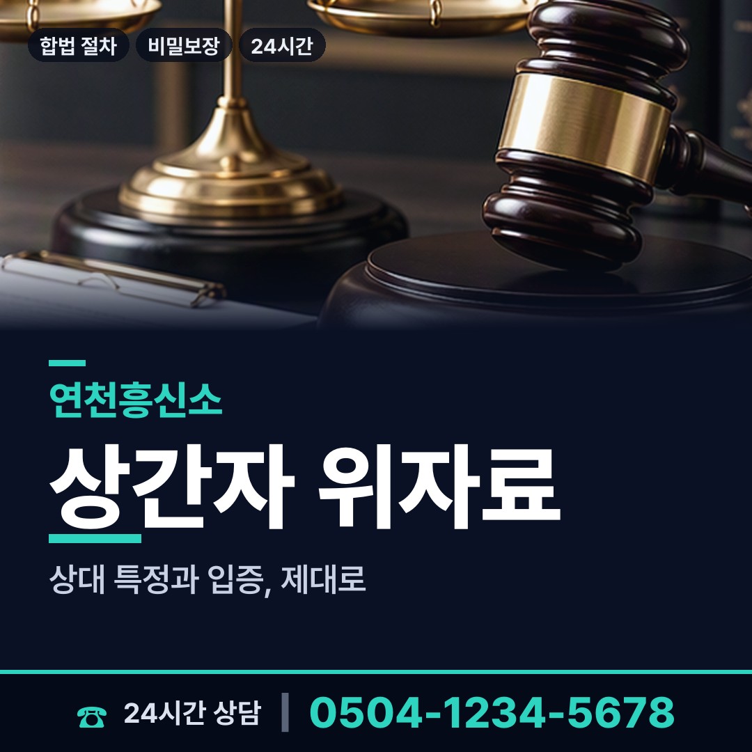 연천 백학면 사설탐정 상담 안내