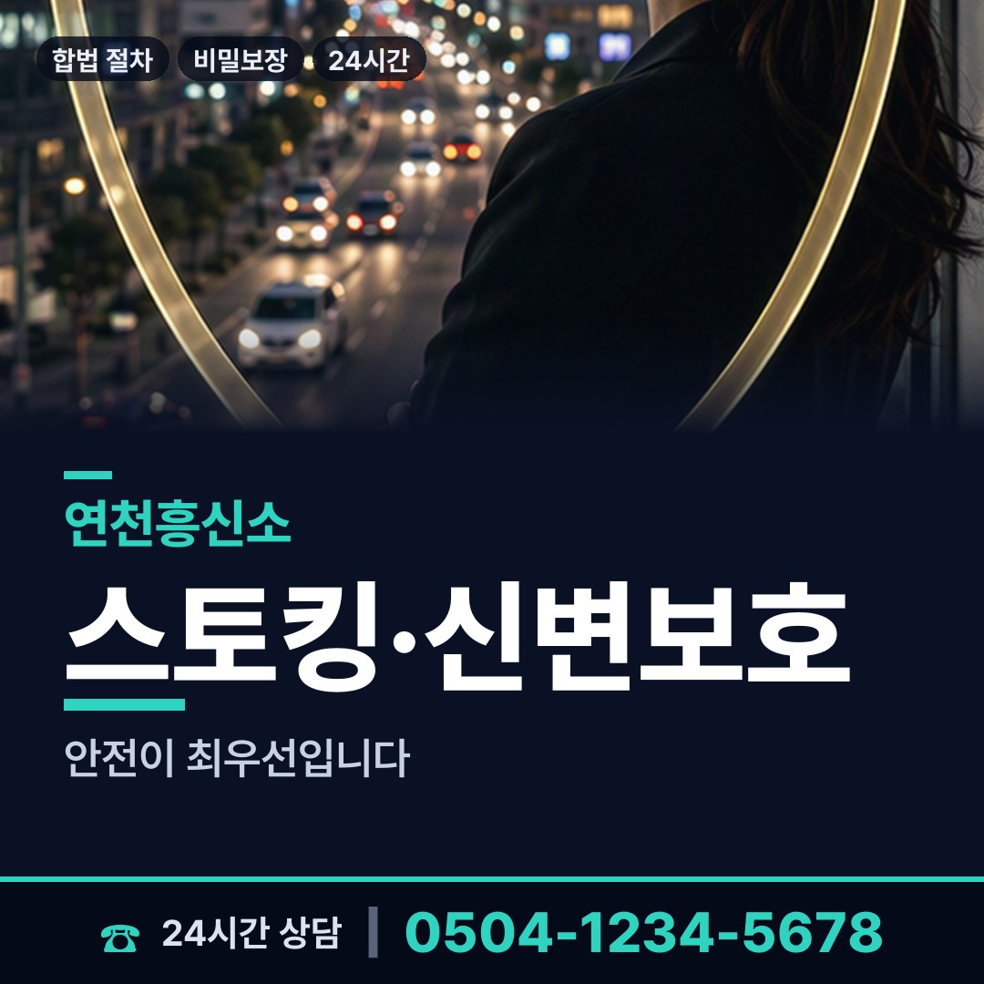 연천 백학면 탐정 상담 안내